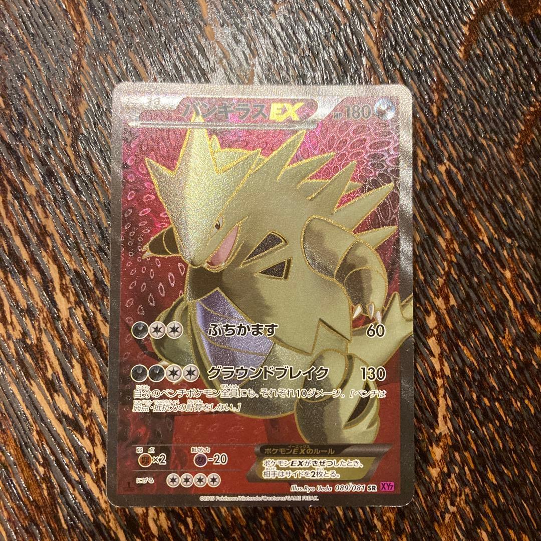 バンギラスEX SR XY7 バンデットリング 089/081