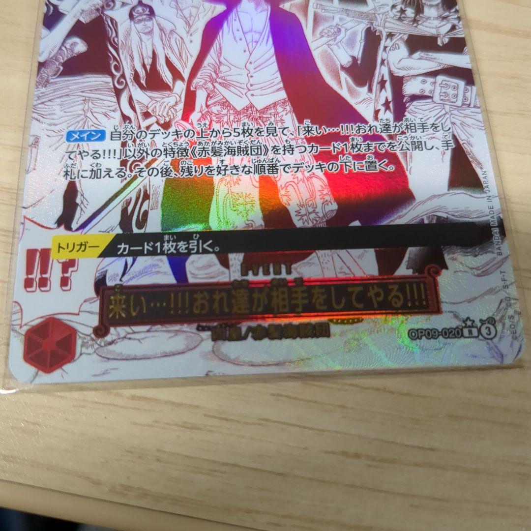 ワンピースカード　来い!おれ達が相手をしてやるRパラレル