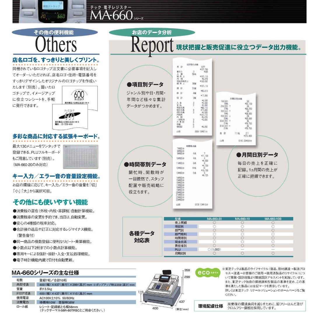人気の黒115設定無料東芝MA-660物販向10部門　インボイス対応レジスター