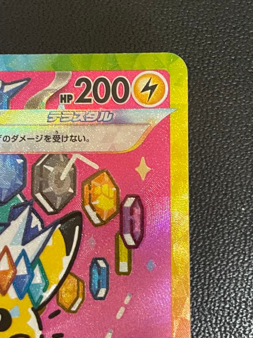 あ*ぴ様 現在SAR,SR3枚おまけ付!! ポケカ ピカチュウex SAR 23