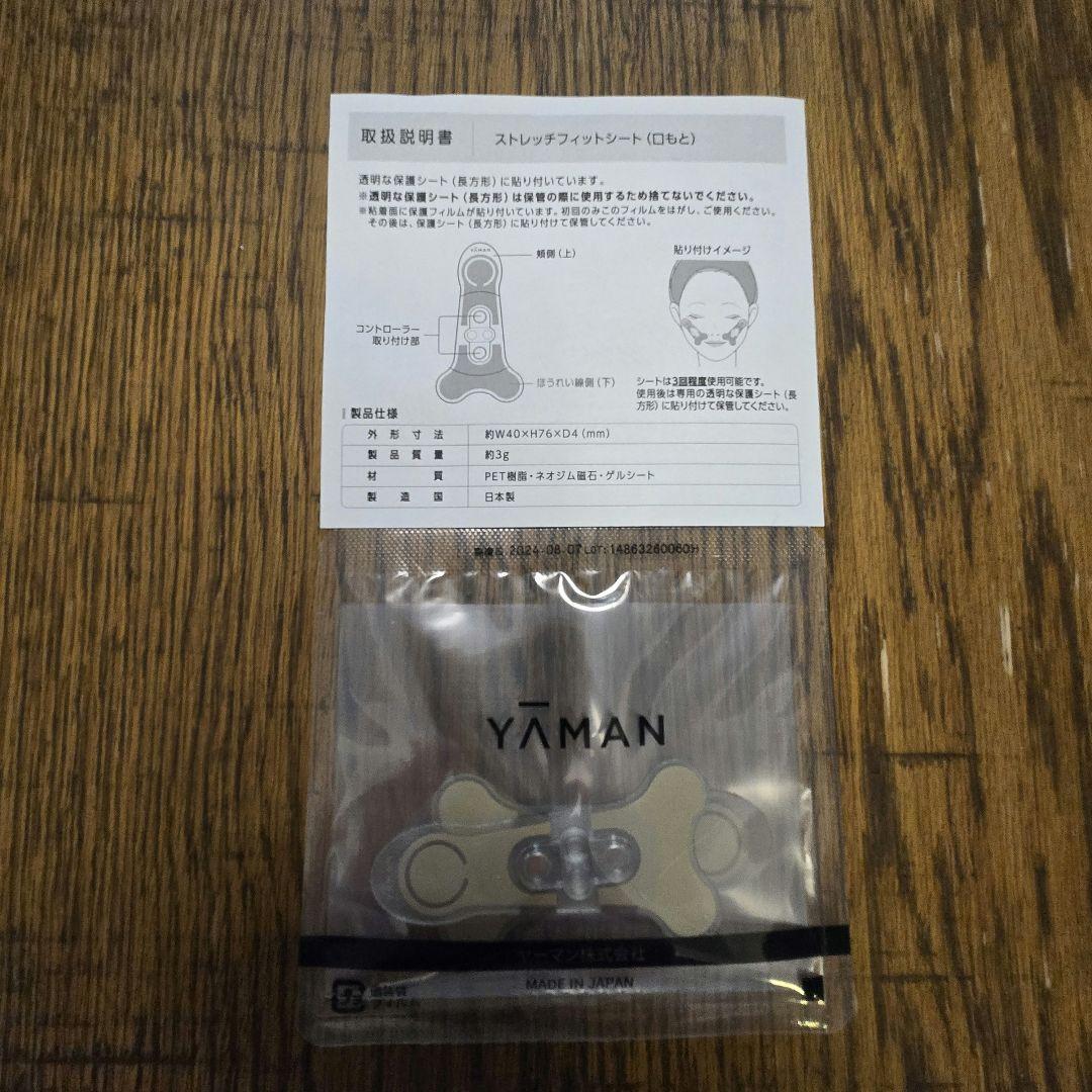 デザインリフトモア本体 口もと 目もと シート 未開封各1セット 取扱説明書付