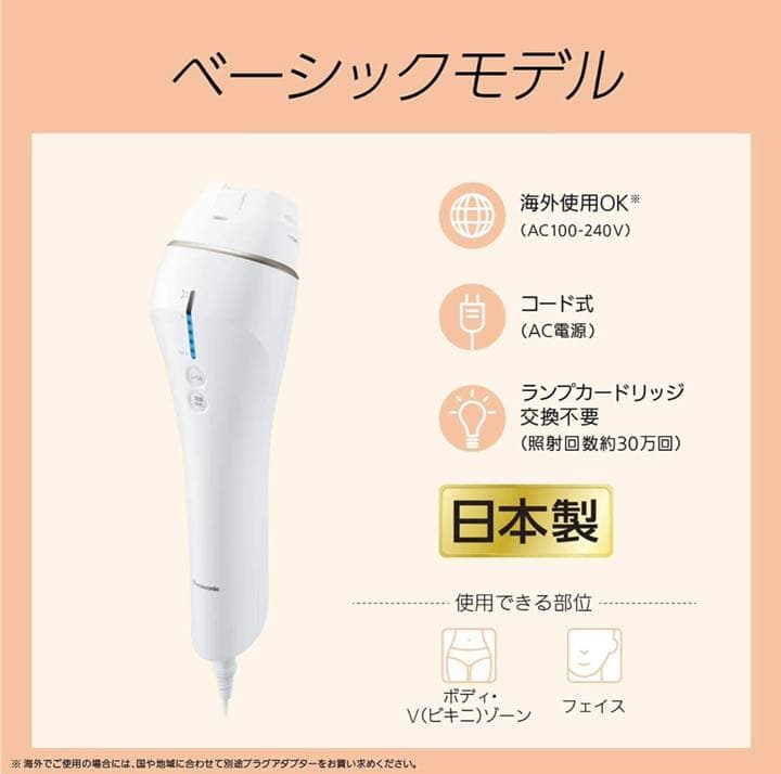 光美容器　光エステ(ボディ&フェイス用) 品番ES-WP87