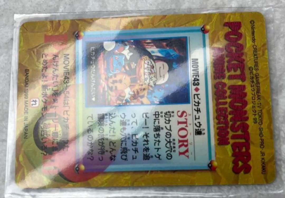 ポケットモンスター　カードダス　MOVIE 43