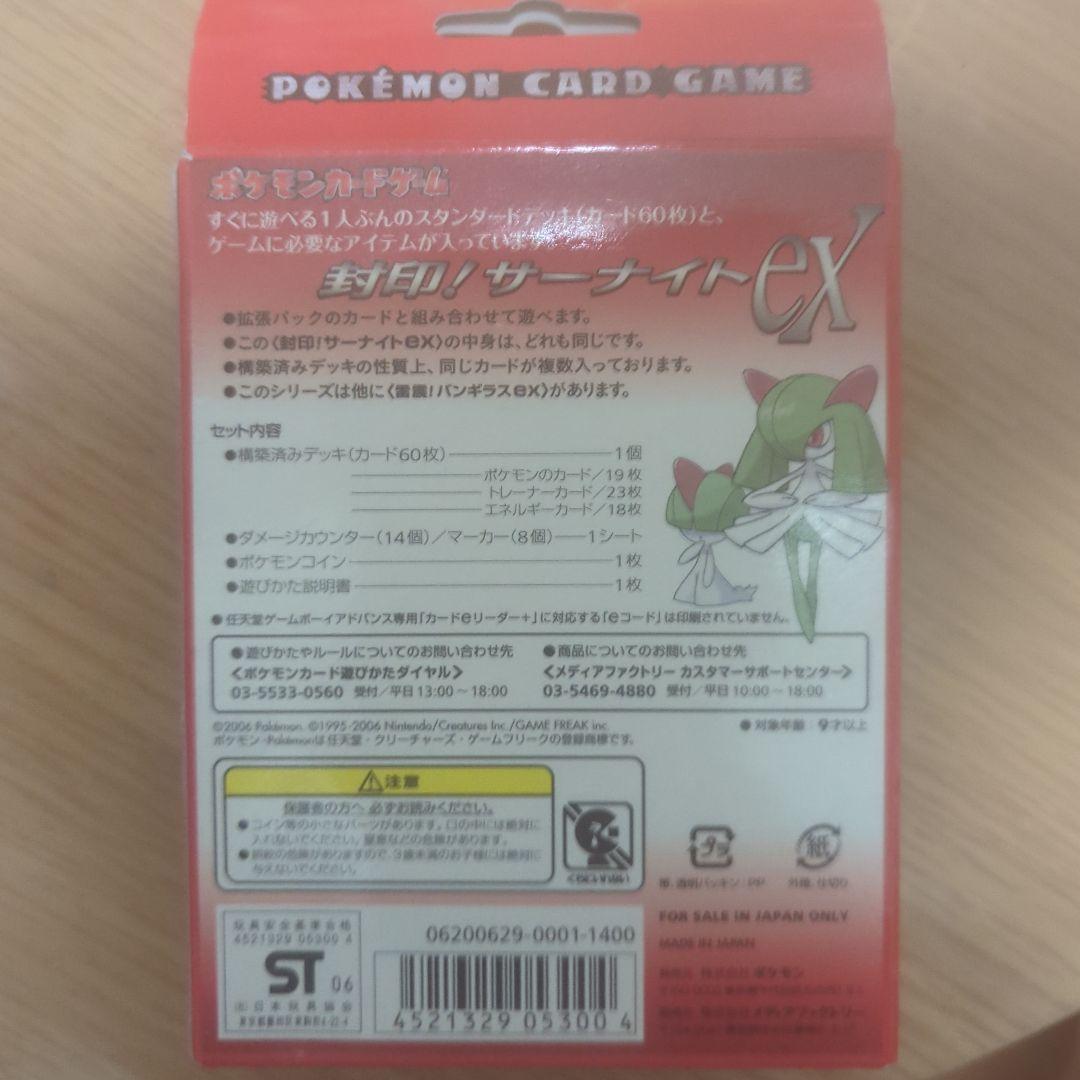 ポケモンカードゲーム 封印サーナイト