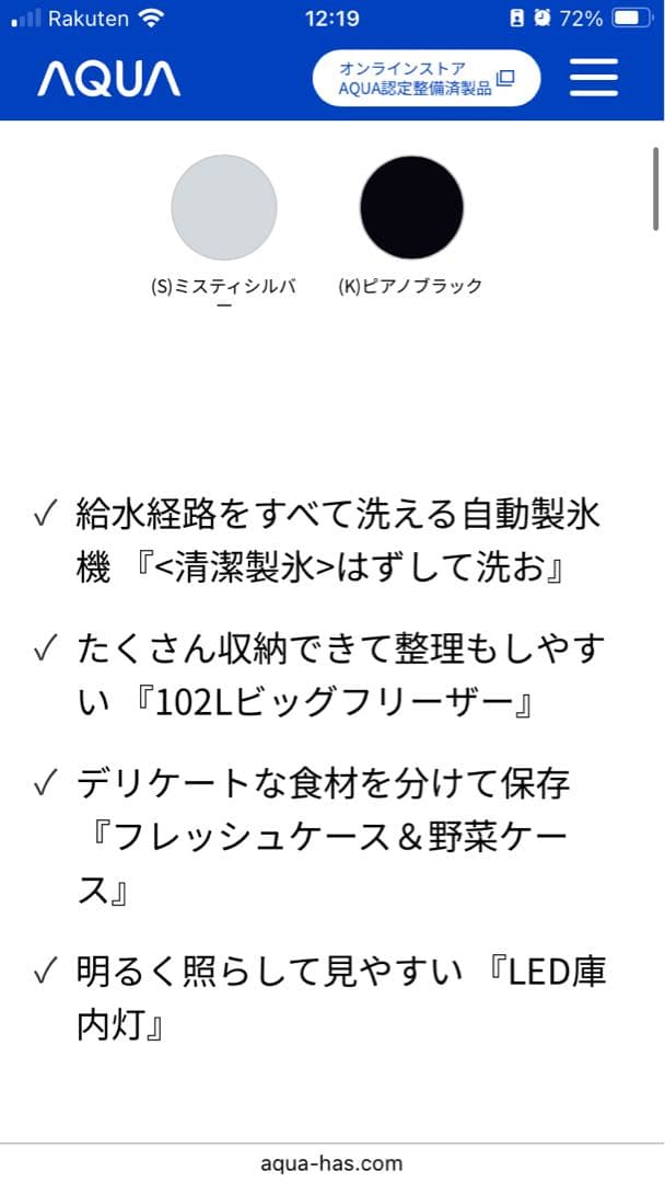 AQUA 冷蔵庫 AQR-SD28E(S) 275L