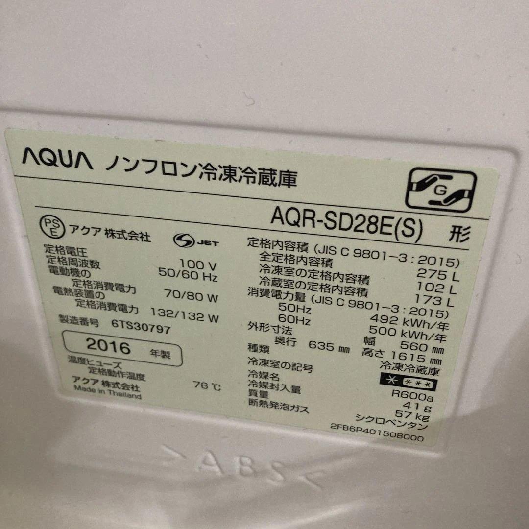 AQUA 冷蔵庫 AQR-SD28E(S) 275L