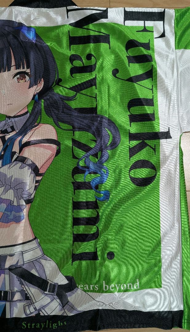 アイドルマスターシャイニーカラーズ　シャニマス　4thライブ　黛冬優子　法被