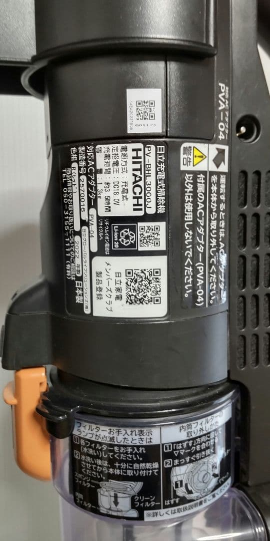 HITACHI 日立 充電式掃除機 ・PVーBHL 3000 J 2022年式