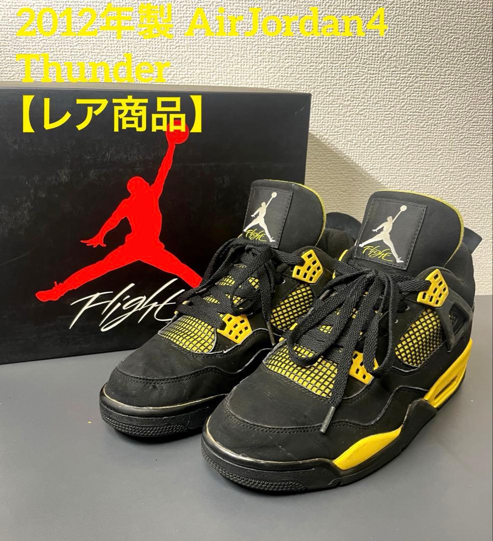 2012 NIKE AirJordan4 Thunder エアジョーダン 4