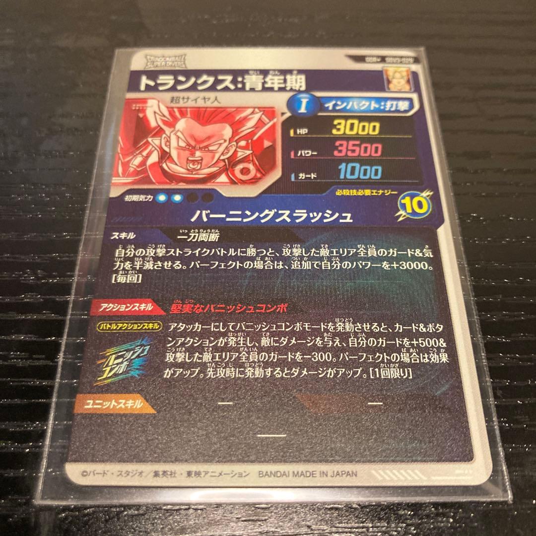 ドラゴンボールスーパーダイバーズ トランクス パラレル