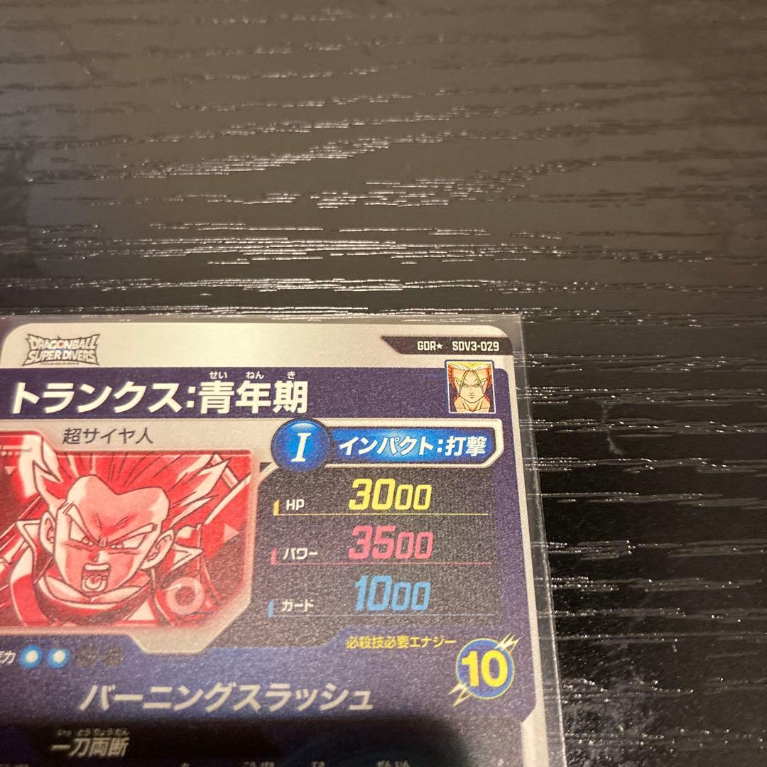 ドラゴンボールスーパーダイバーズ トランクス パラレル