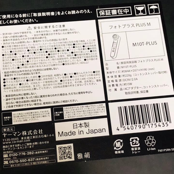 【新品未使用品】 YAMAN RF美顔器 フォトプラス M