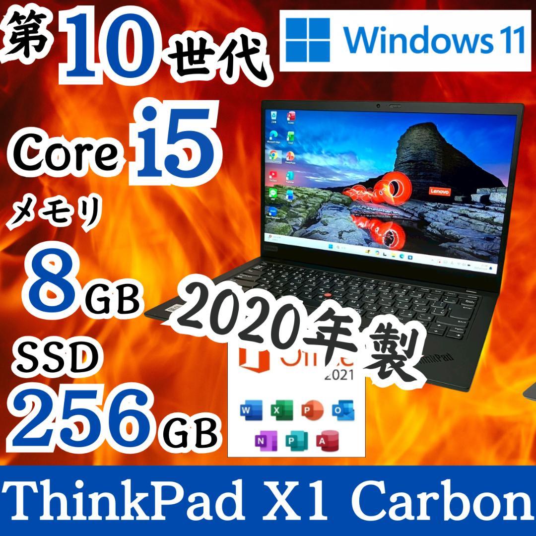 ★ThinkPad X1 Carbon★ 第10世代i5 M.2 SSD G54