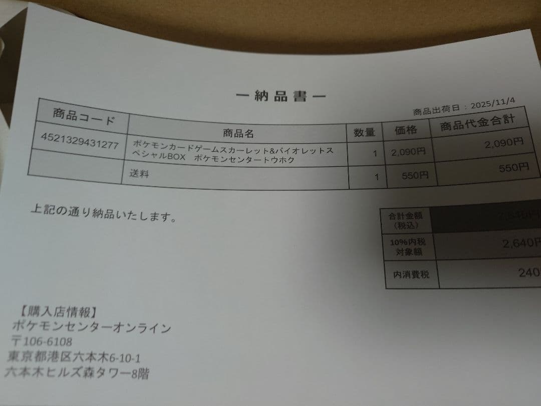 ※値下げ　ポケモンセンター トウホク スペシャルBOX