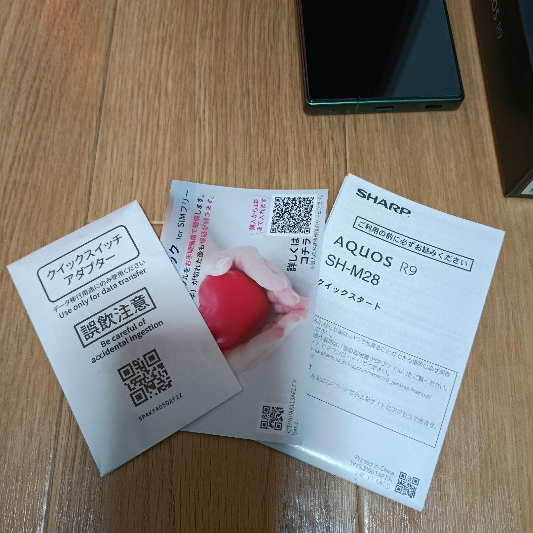 美品 SHARP AQUOS R9 本体 SIMフリー版