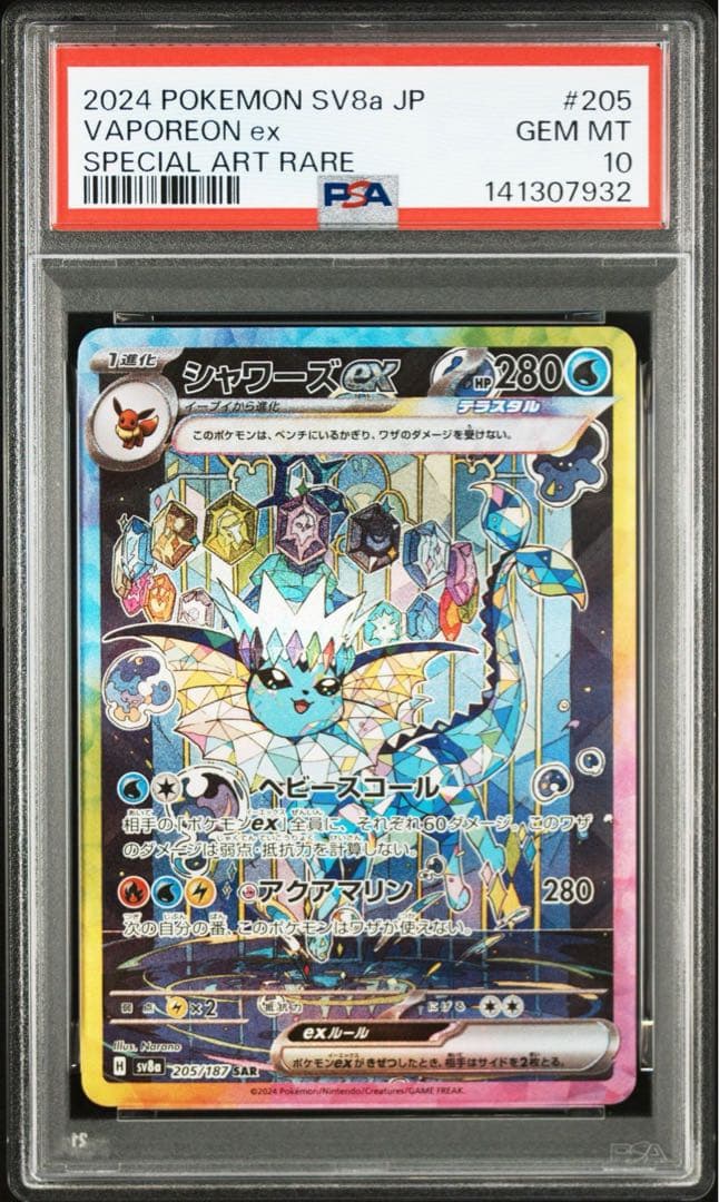 シャワーズex SAR PSA10 鑑定品