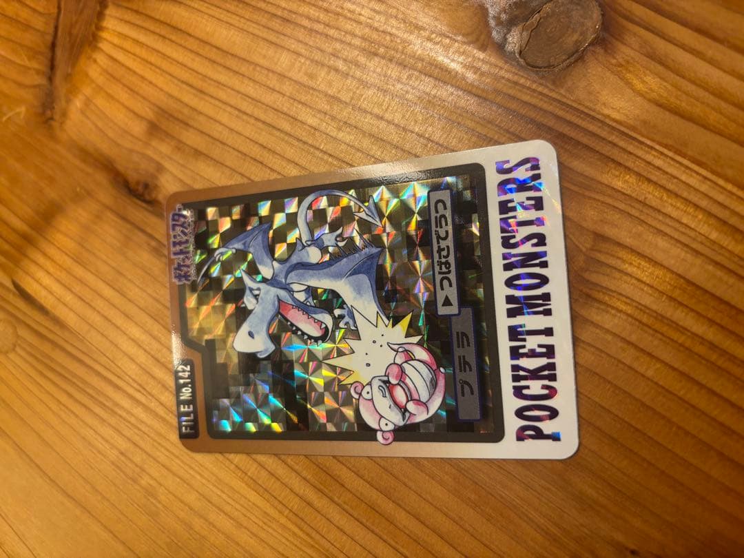 プテラ　カードダス　1997