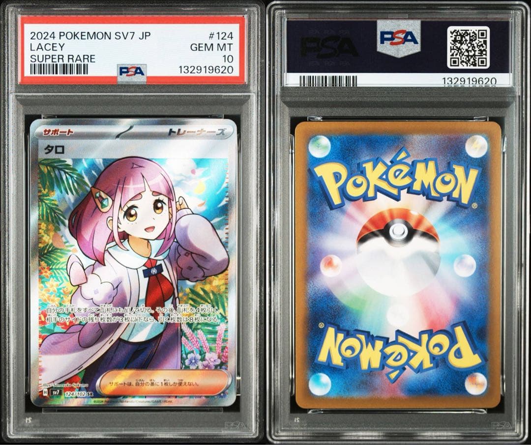 PSA10 #124 タロSR9620