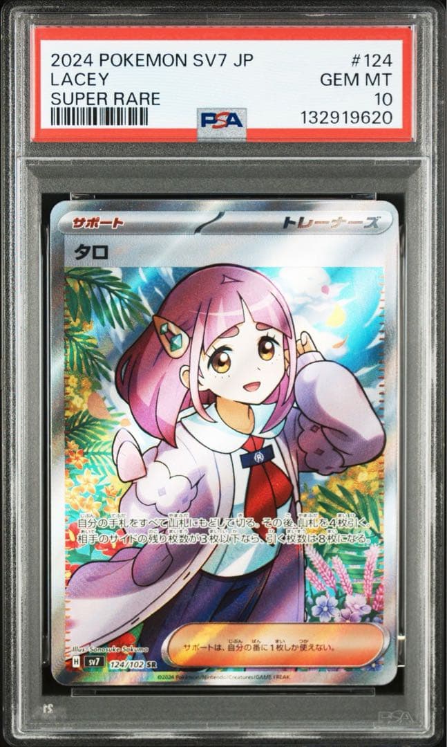 PSA10 #124 タロSR9620