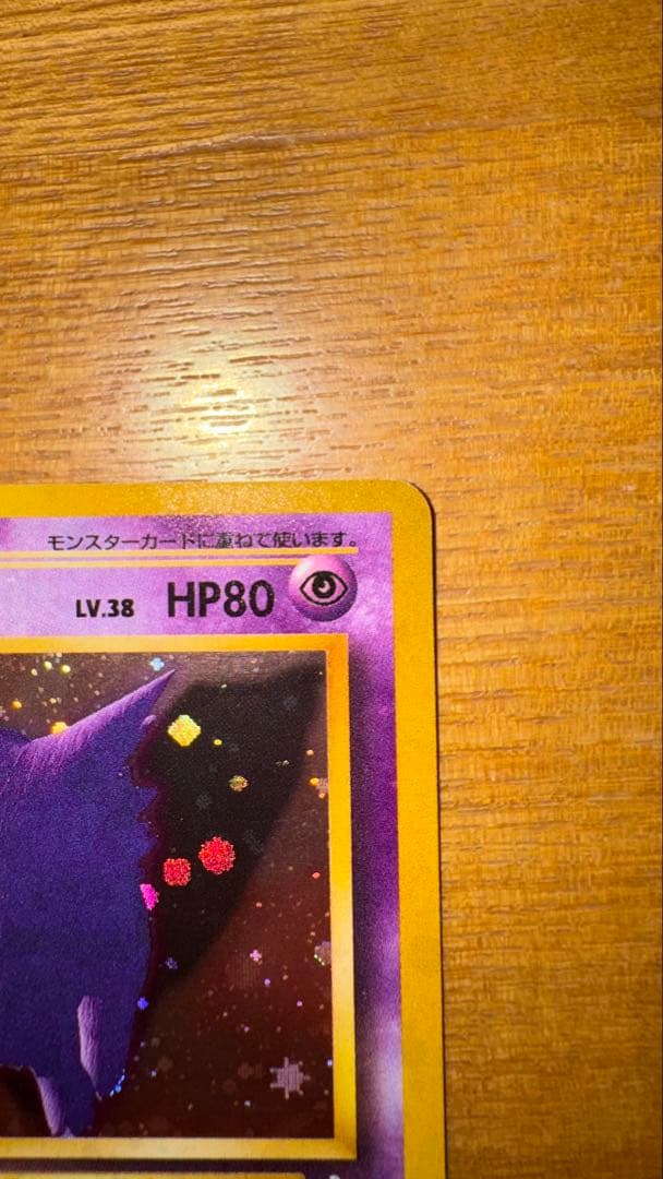 ゲンガー ★ 第3弾拡張パック 化石の秘密　旧裏