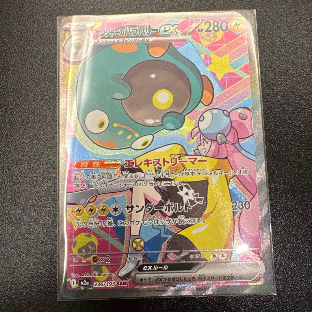 ナンジャモのハラバリーEX & ダイゴのメタグロスEX SAR 2枚セット