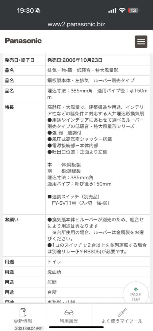 パナソニック FY-38BK7H ルーバー式換気扇