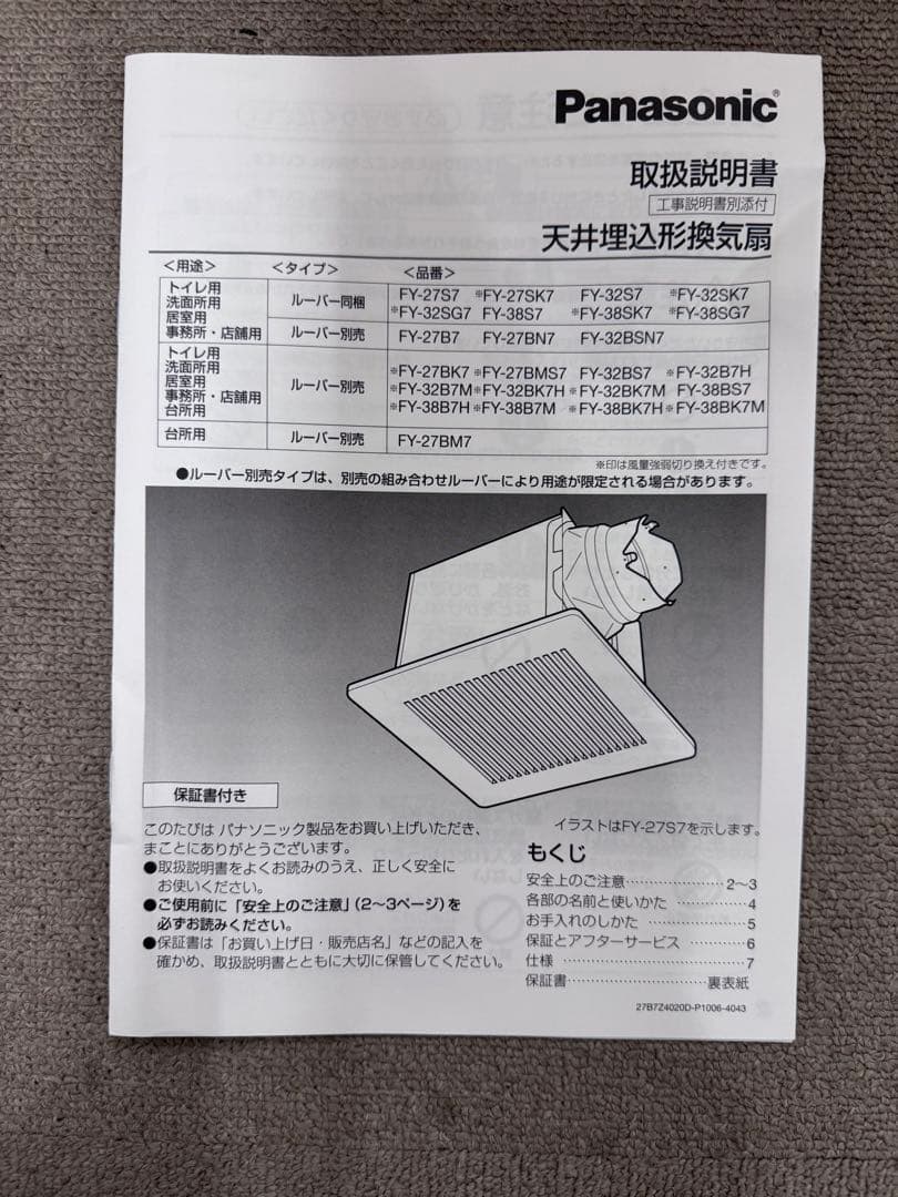 パナソニック FY-38BK7H ルーバー式換気扇