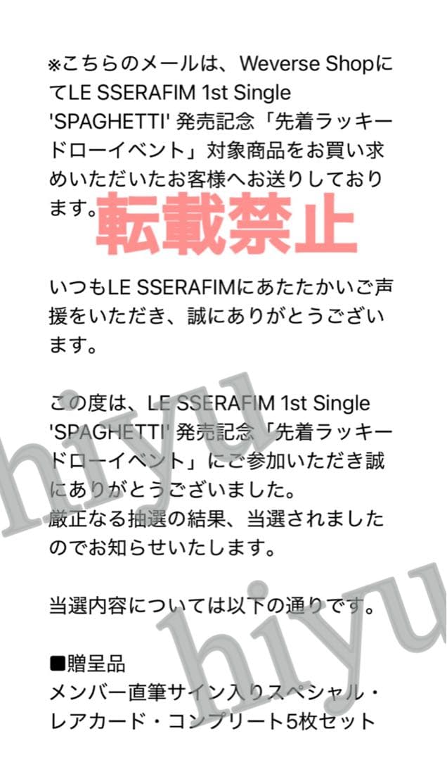 LE SSERAFIM SPAGHETTI 直筆サイン カズハ2種