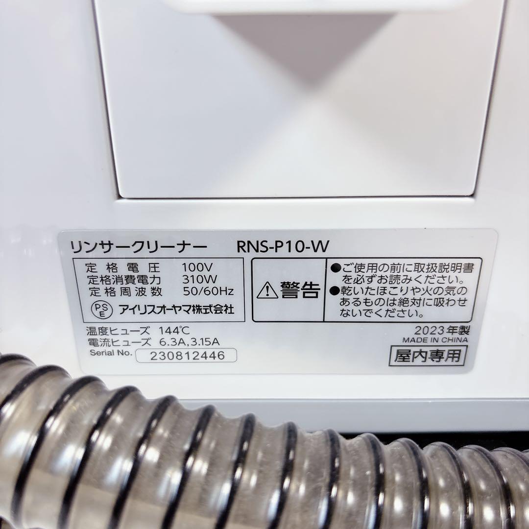 アイリスオーヤマ リンサークリーナー RNS-P10-W #BTY1213