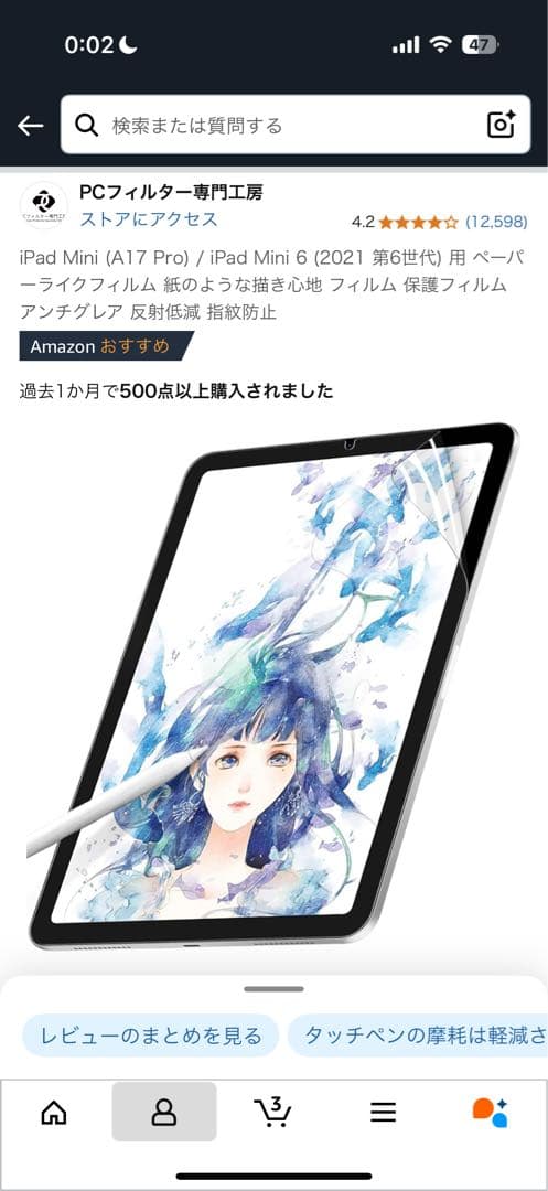 iPad mini 第7世代