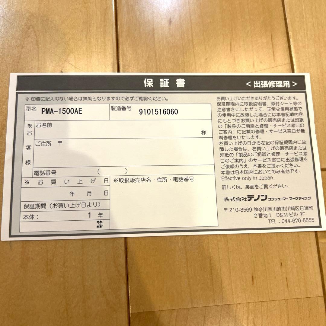 アンプ DENON PMA-1500AE-SP