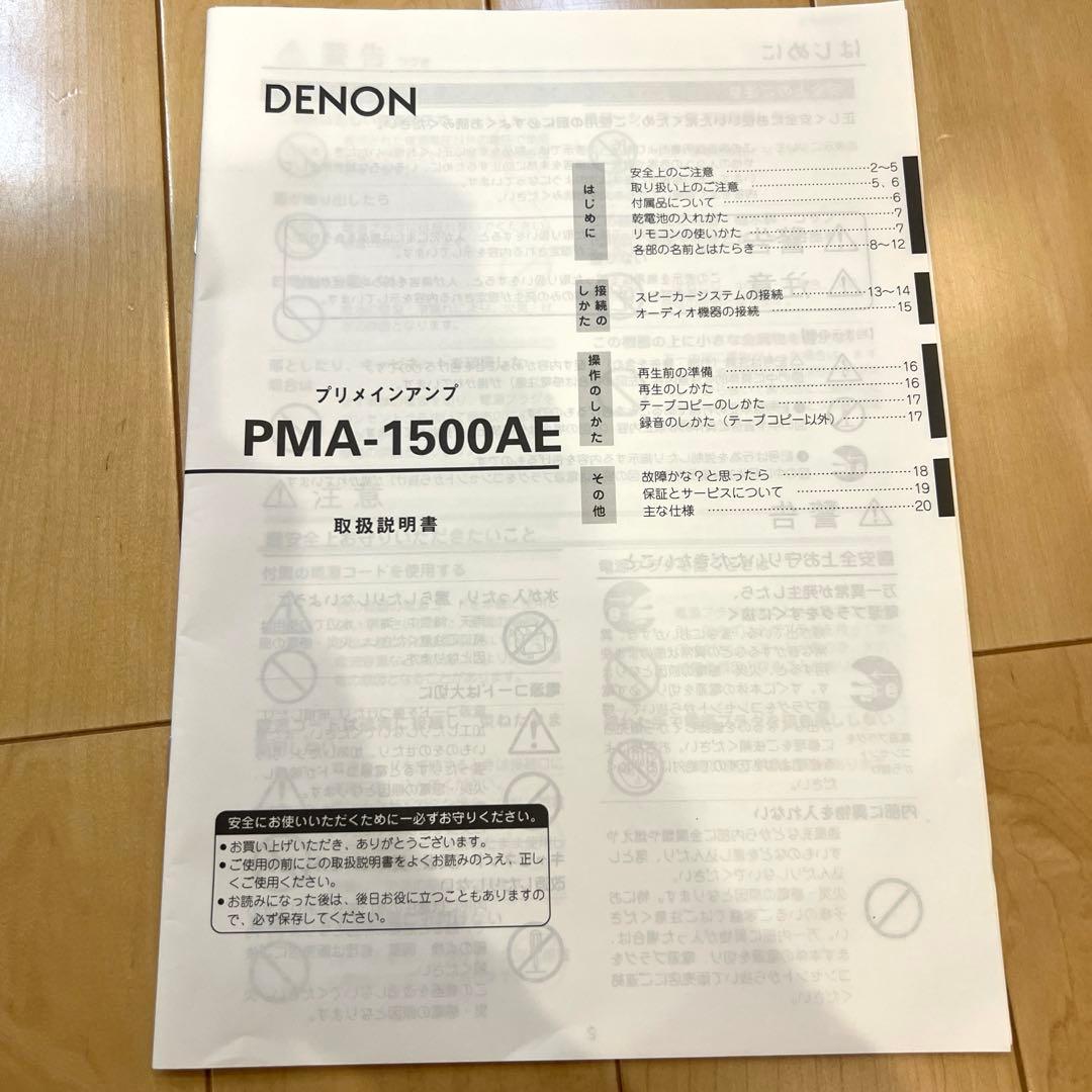 アンプ DENON PMA-1500AE-SP