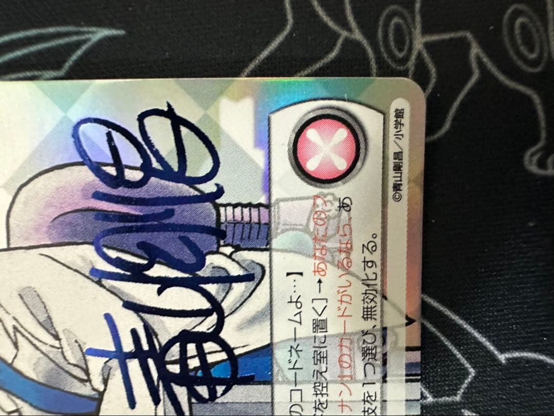 TCG『サンデーVSマガジン』　名探偵コナン 灰原 哀 箔押しサイン入りカード
