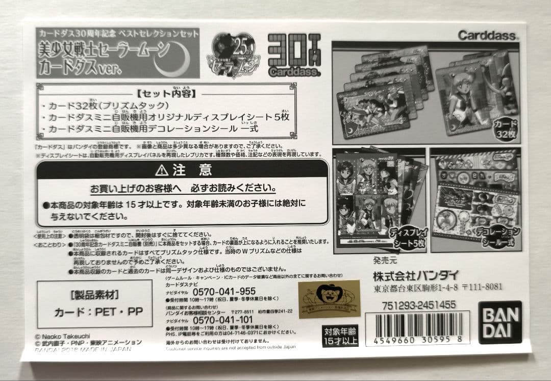 カードダス30周年記念ベストセレクションセット セーラームーンカードダスver,