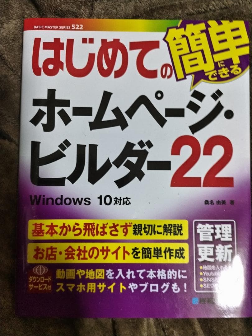 ホームページビルダー２２　アプリ＆本