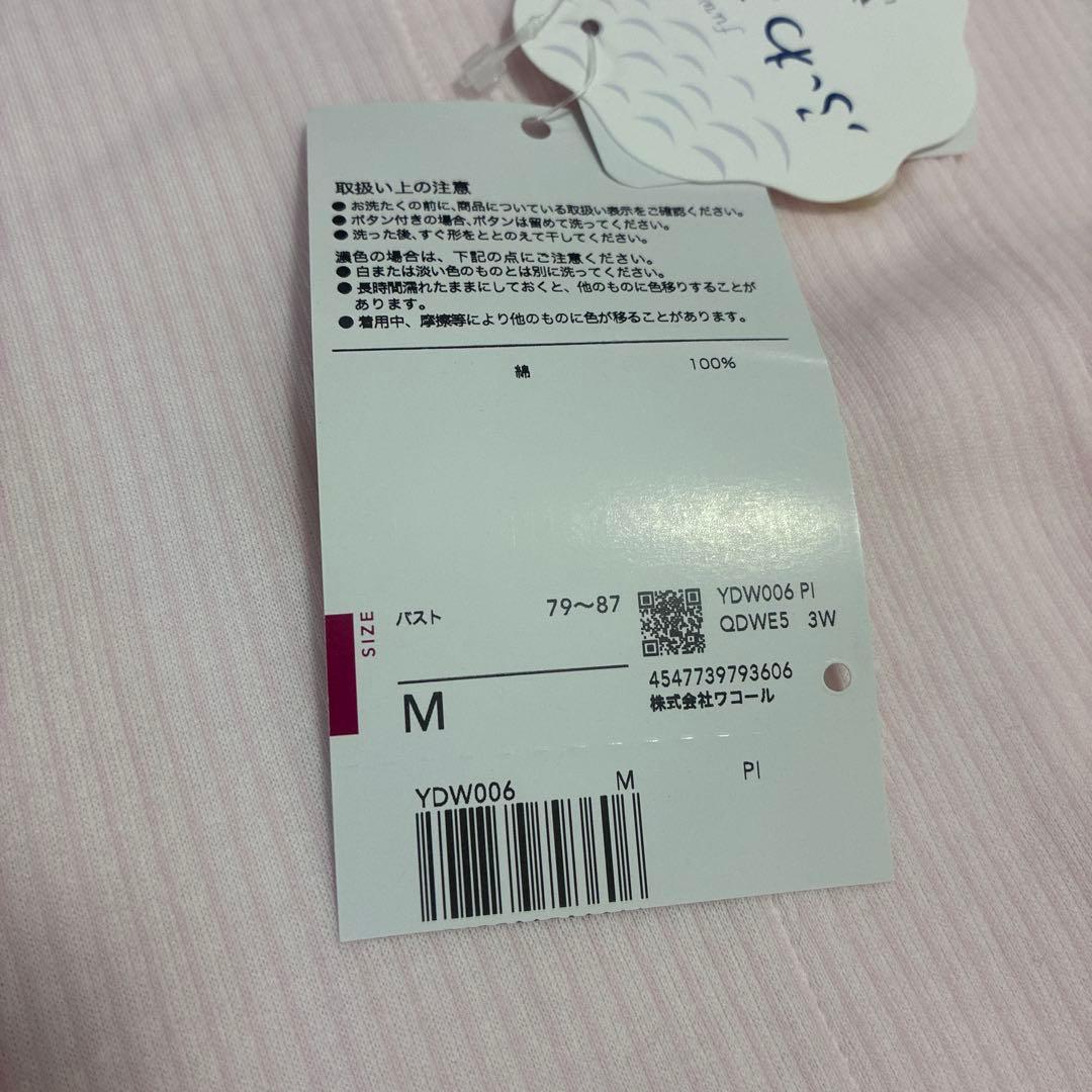 新品！ワコール 睡眠科学 パジャマ Ｍサイズ 長袖　ふわごころ　ピンク