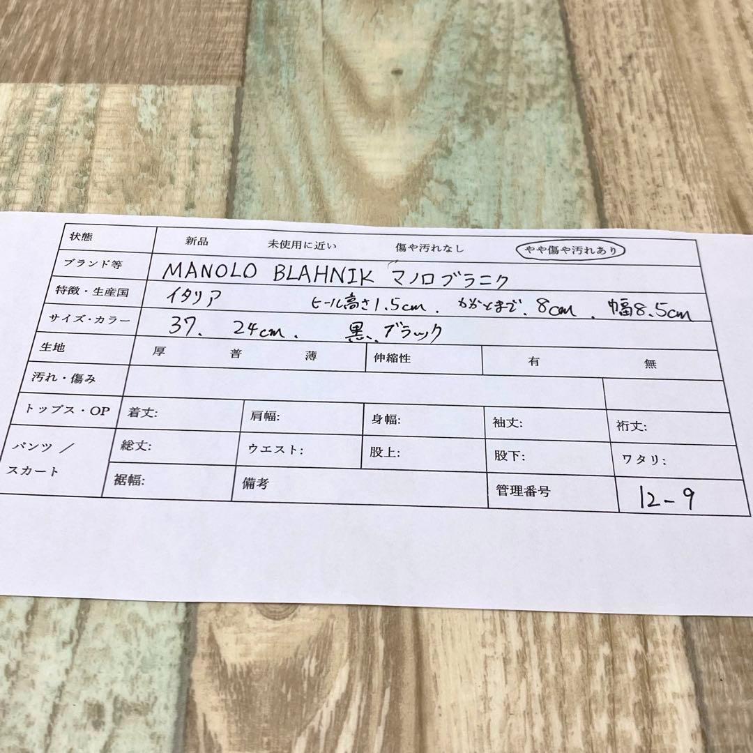 12-9 MANOLO BLAHNIK　マノロブラニク ロー パンプス 37
