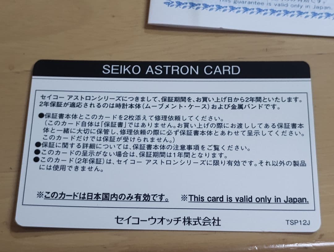 SEIKOアストロン腕時計