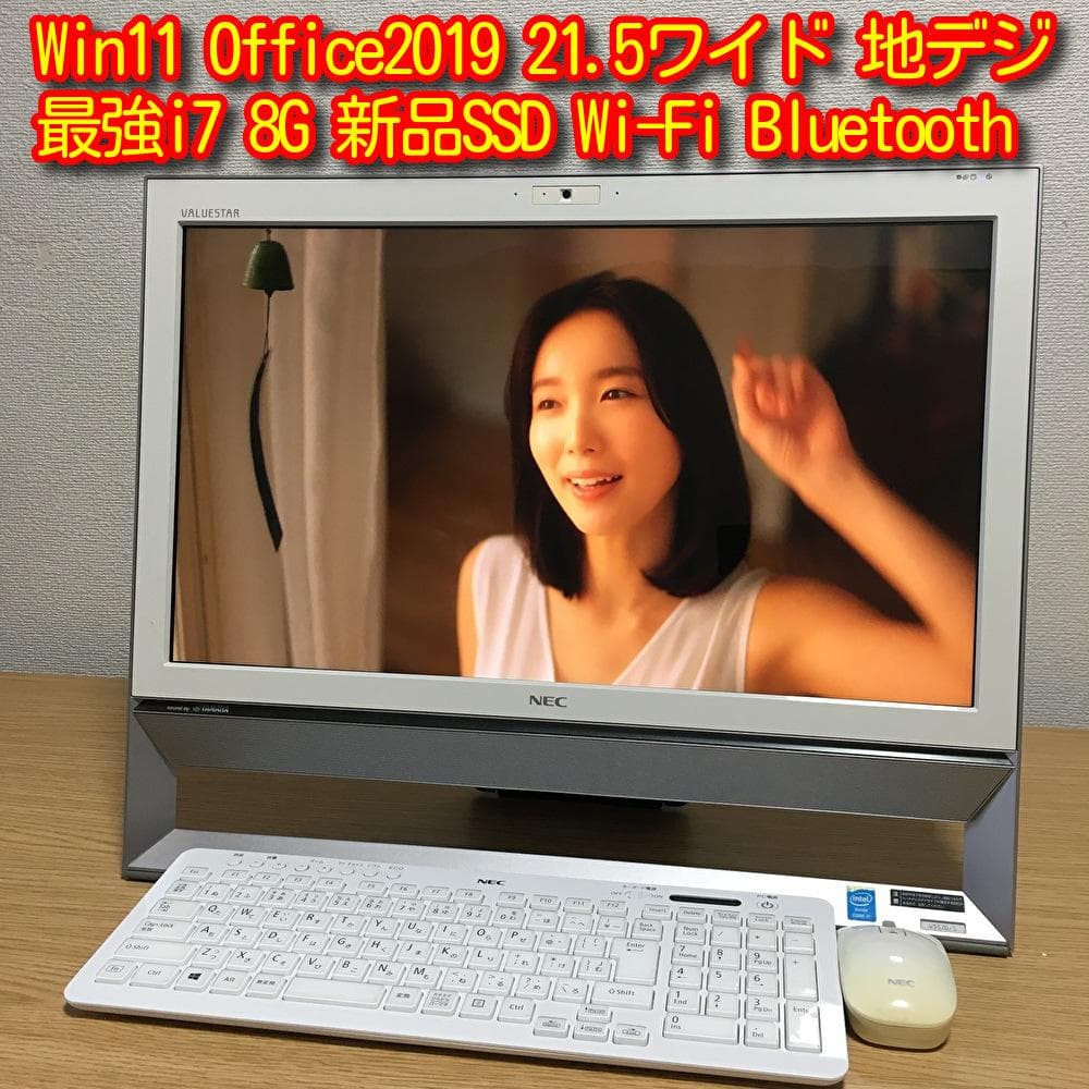 NEC VALUESTAR 地デジ 一体型 デスクトップ i7 SSD 21.5