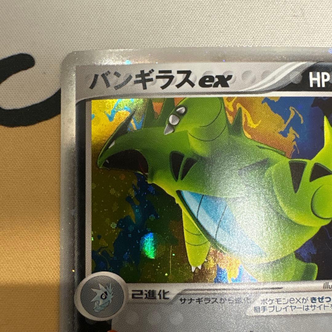 バンギラスex ☆ 拡張パック 金の空、銀の海 093/106