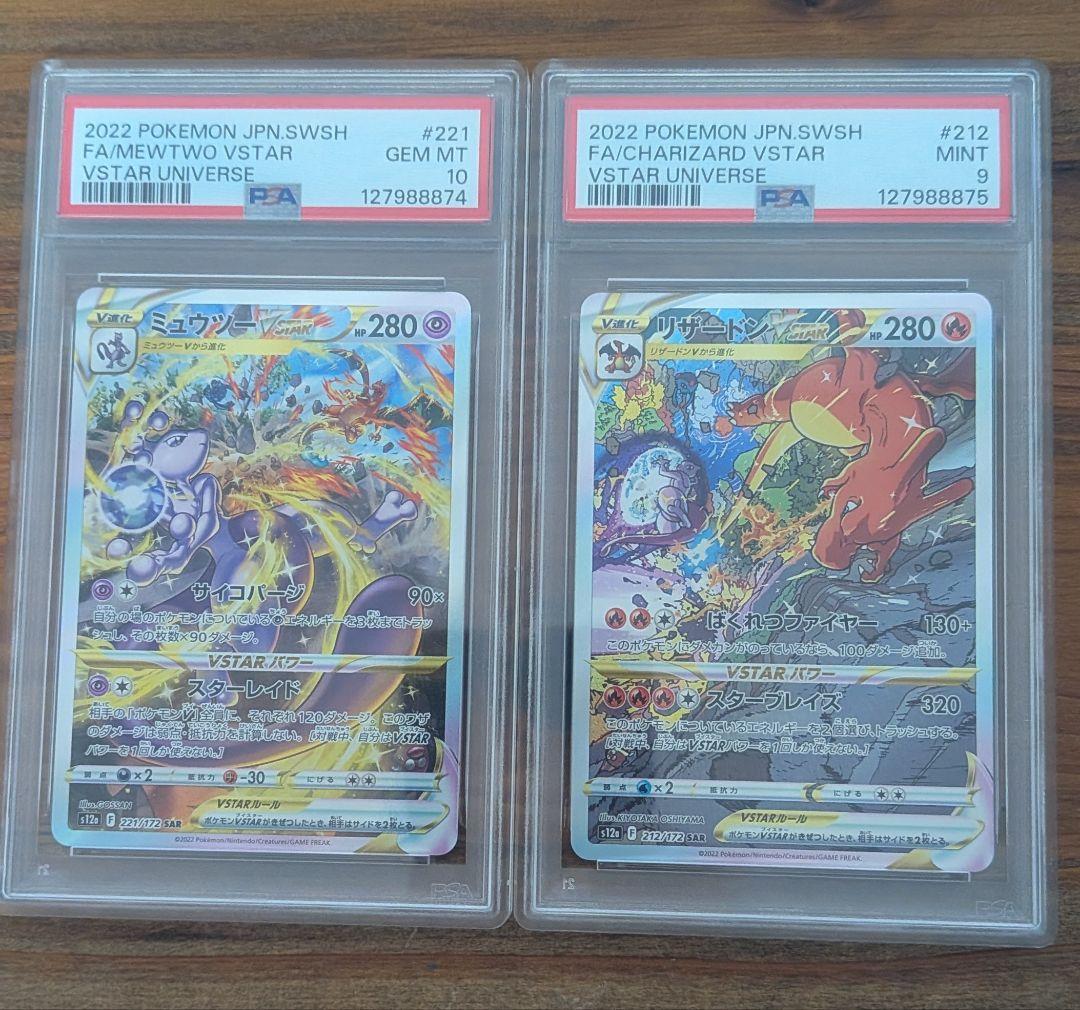 【PSA10,9】リザードン ミュウツー VSTARユニバース SAR 2連番