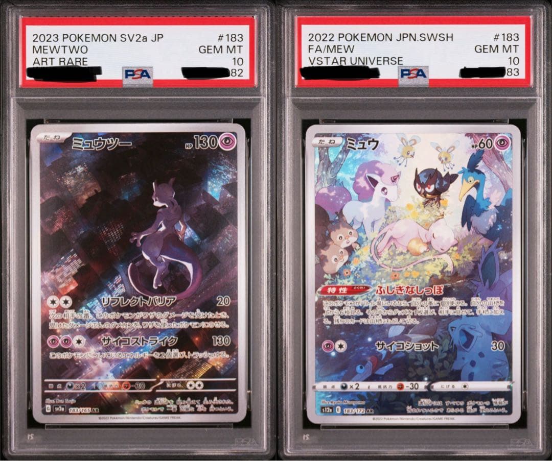 ポケカ ミュウ ミュウツー AR PSA10 2連番