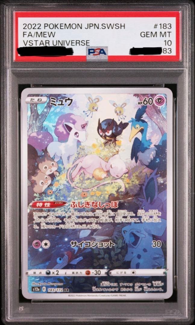ポケカ ミュウ ミュウツー AR PSA10 2連番