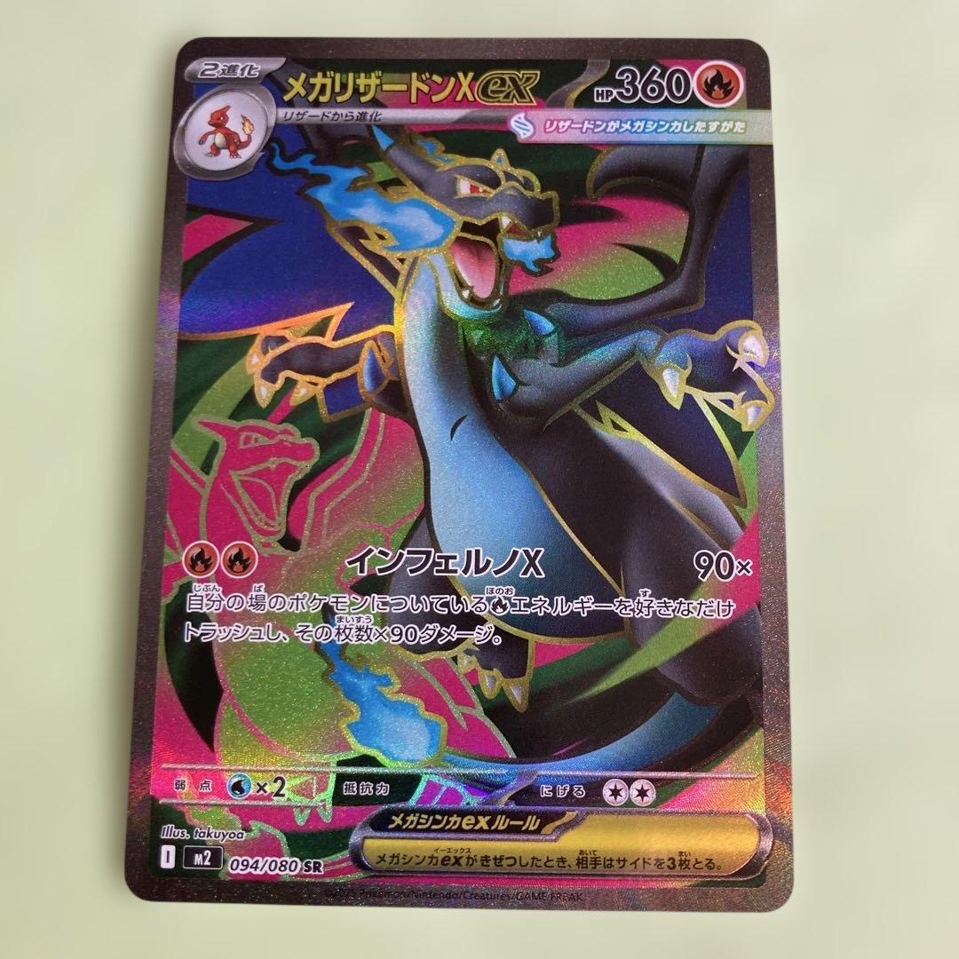 ポケモンカード【メガリザードンX ex SR】 他リザードン2枚（全3枚）