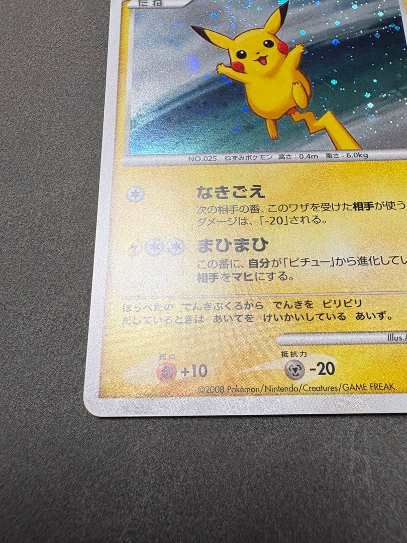 ピカチュウ　113／DP-P プロモ　2008