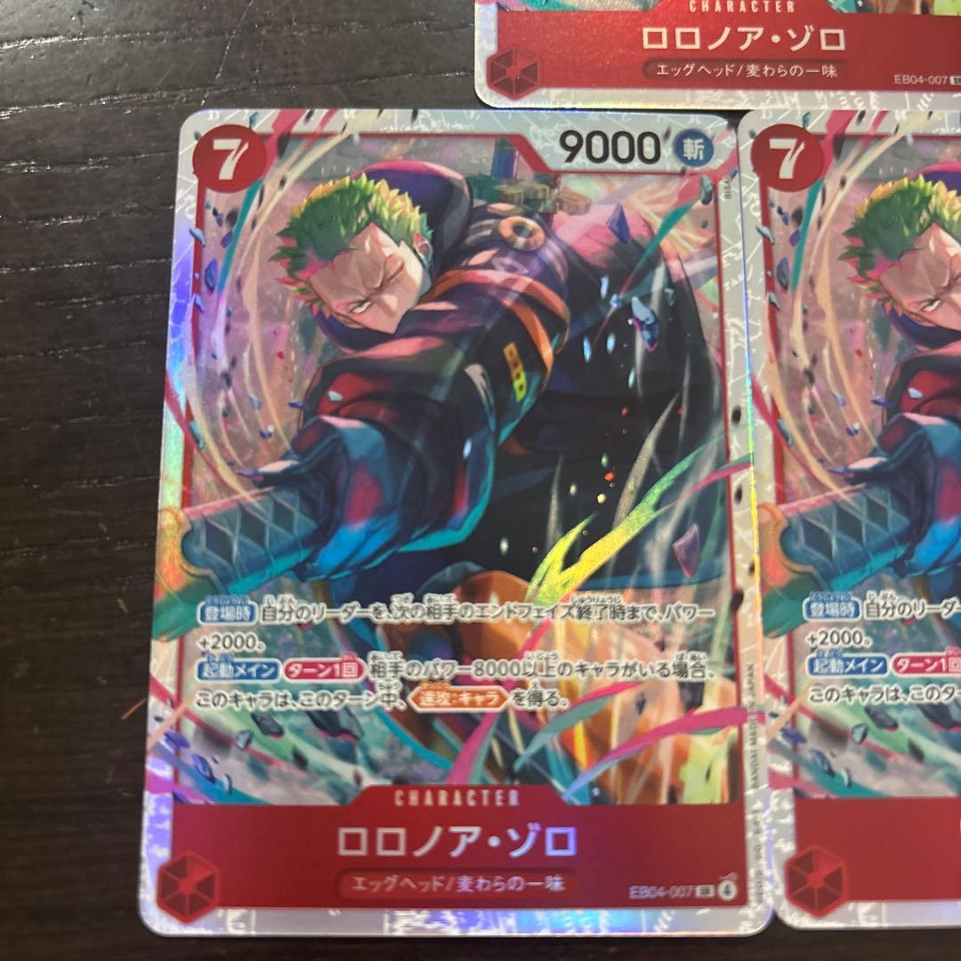 ワンピースカード　エッグヘッドクライシス　ロロノア・ゾロ　SR3枚