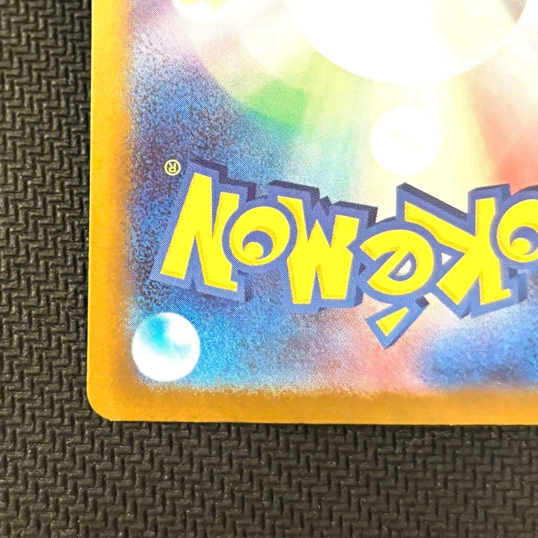 ピカチュウex SAR MEGAドリーム