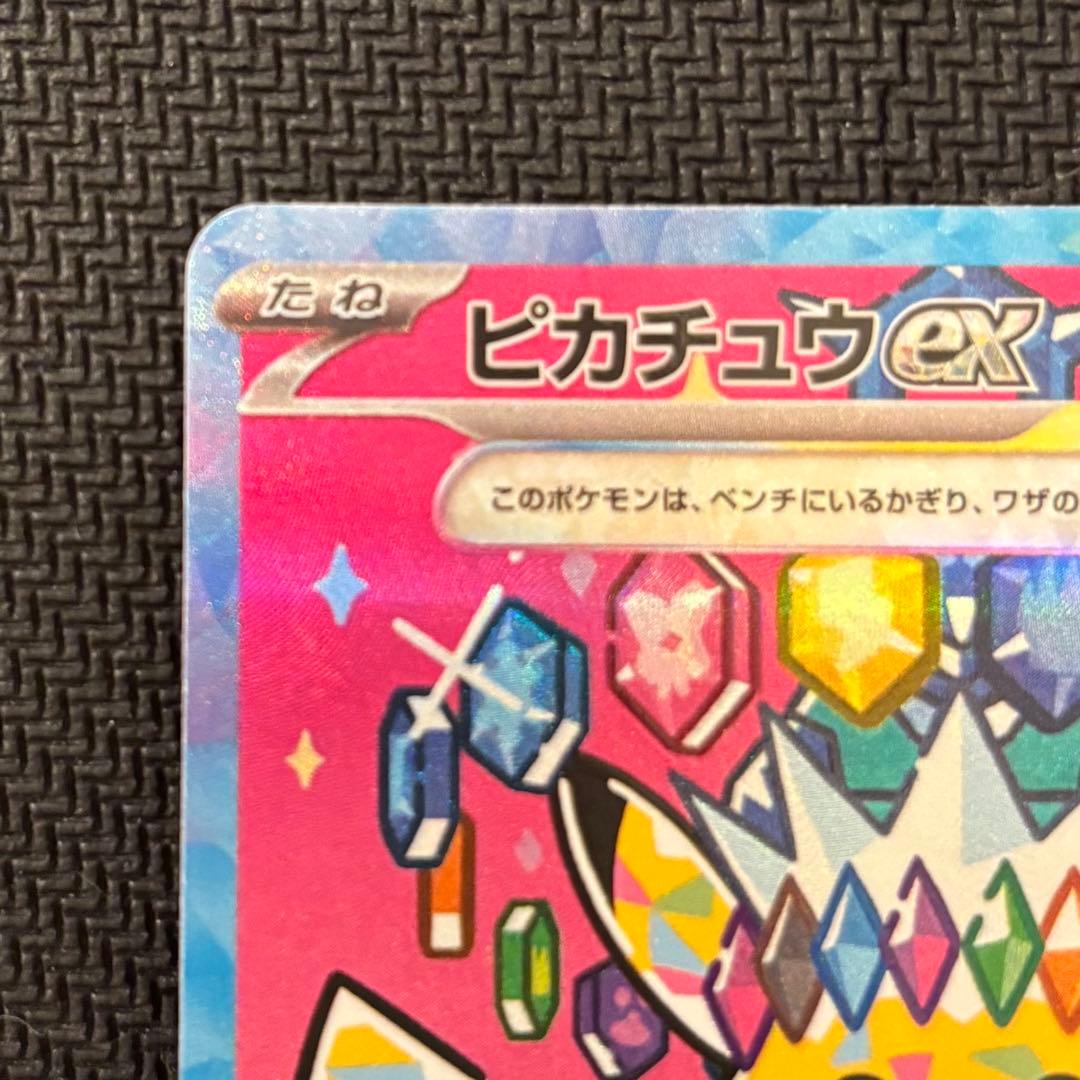 ピカチュウex SAR MEGAドリーム