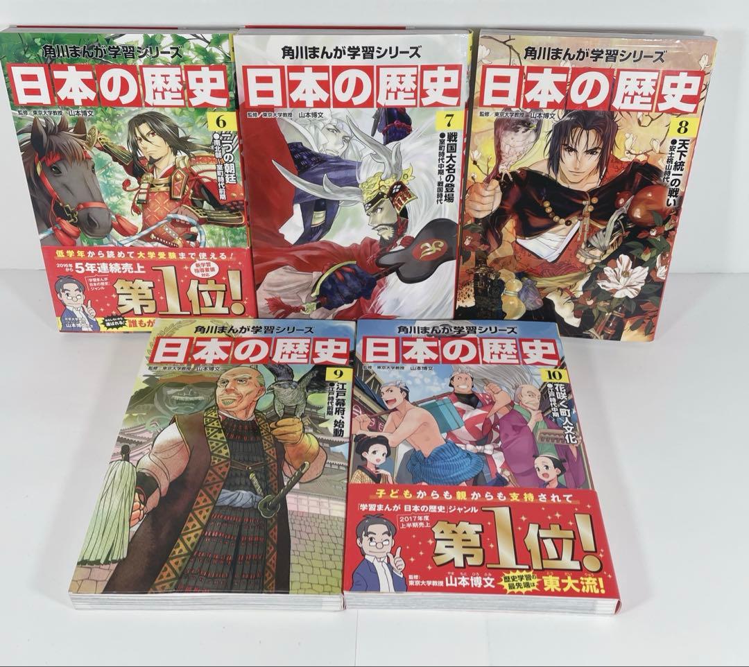 角川まんが学習シリーズ　日本の歴史　1〜15