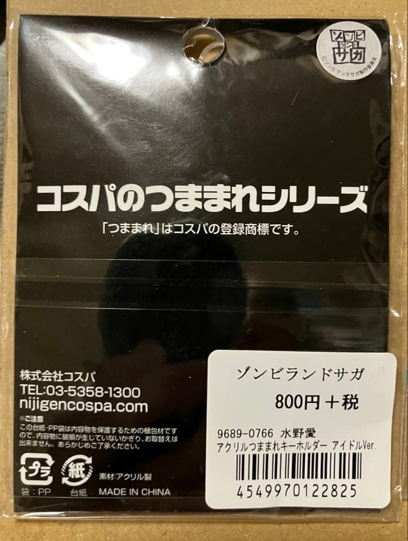 全7個　ゾンビランドサガ　つままれ　キーホルダー　ストラップ